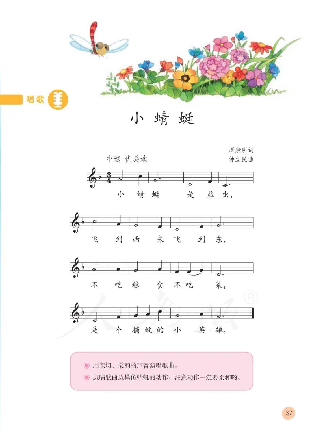 人教版一年级上册音乐电子课本五线谱完整版