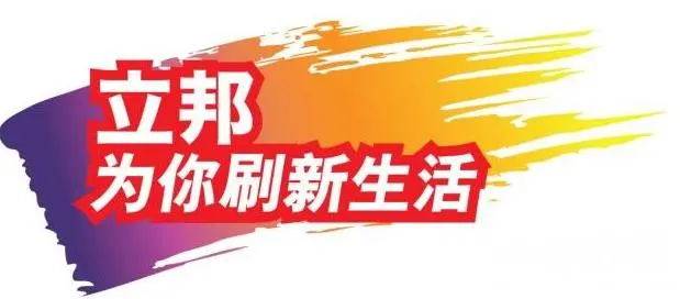 立邦招商模式万水波五大战略推动立邦稳坐涂料头部宝座