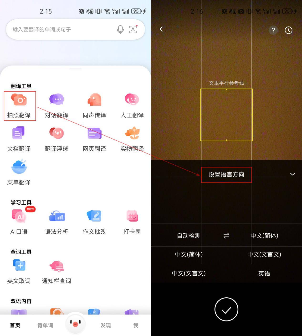 拍照翻译用什么软件