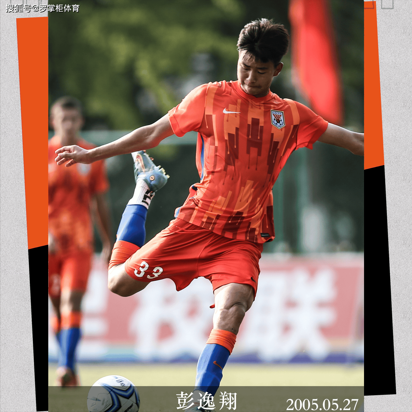 泰山队_彭逸翔_球员