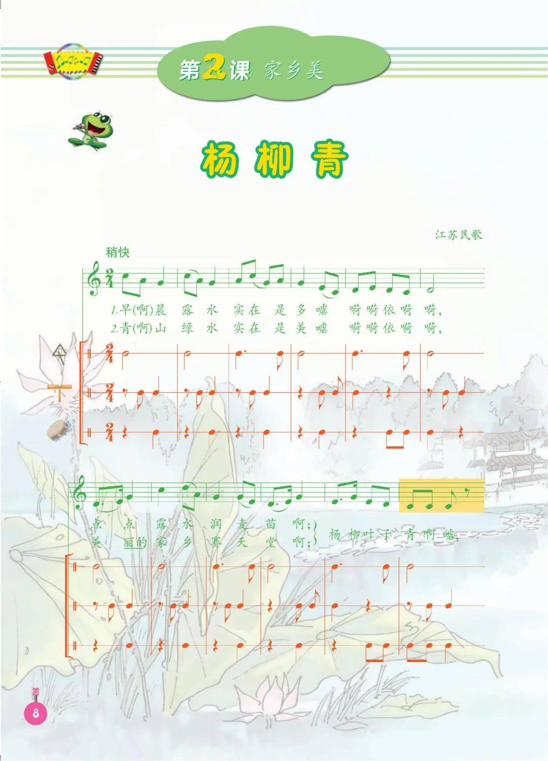 人音版四年级上册音乐电子课本(五线谱完整版)