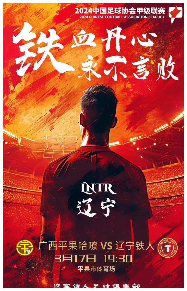 神配对,铁人濒临失利,乔瓦尼绝平._辽宁_比赛_平果