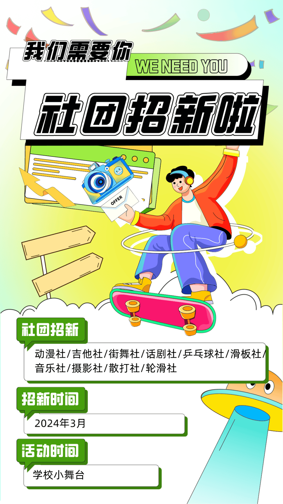 社团宣传创意文案图片