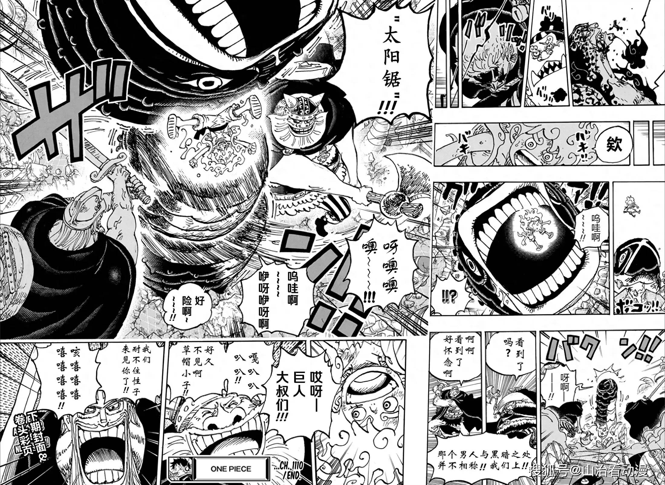 原创海贼王1111话情报果然古代机器人复活乔伊波伊背叛人鱼公主