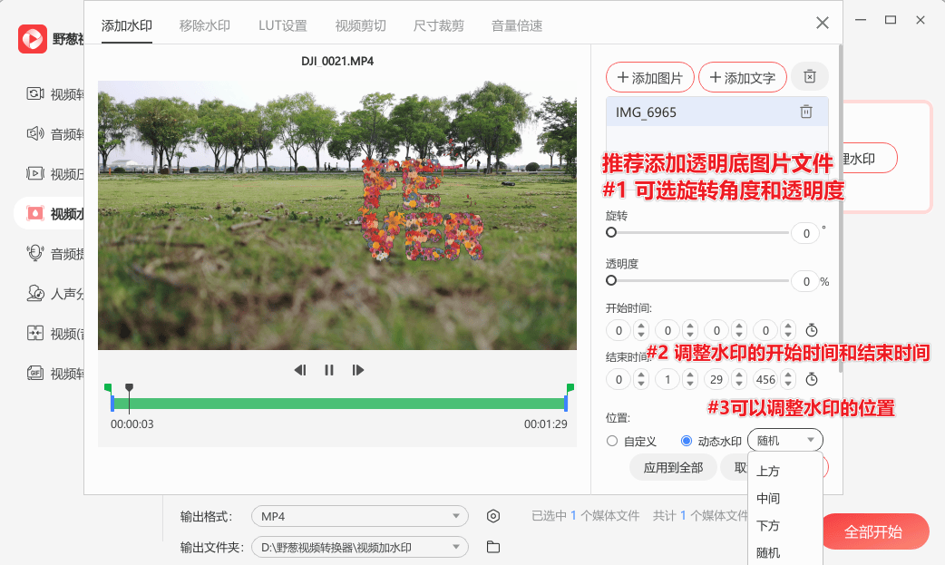 如何去除视频里的水印这几款去水印小工具帮你搞定