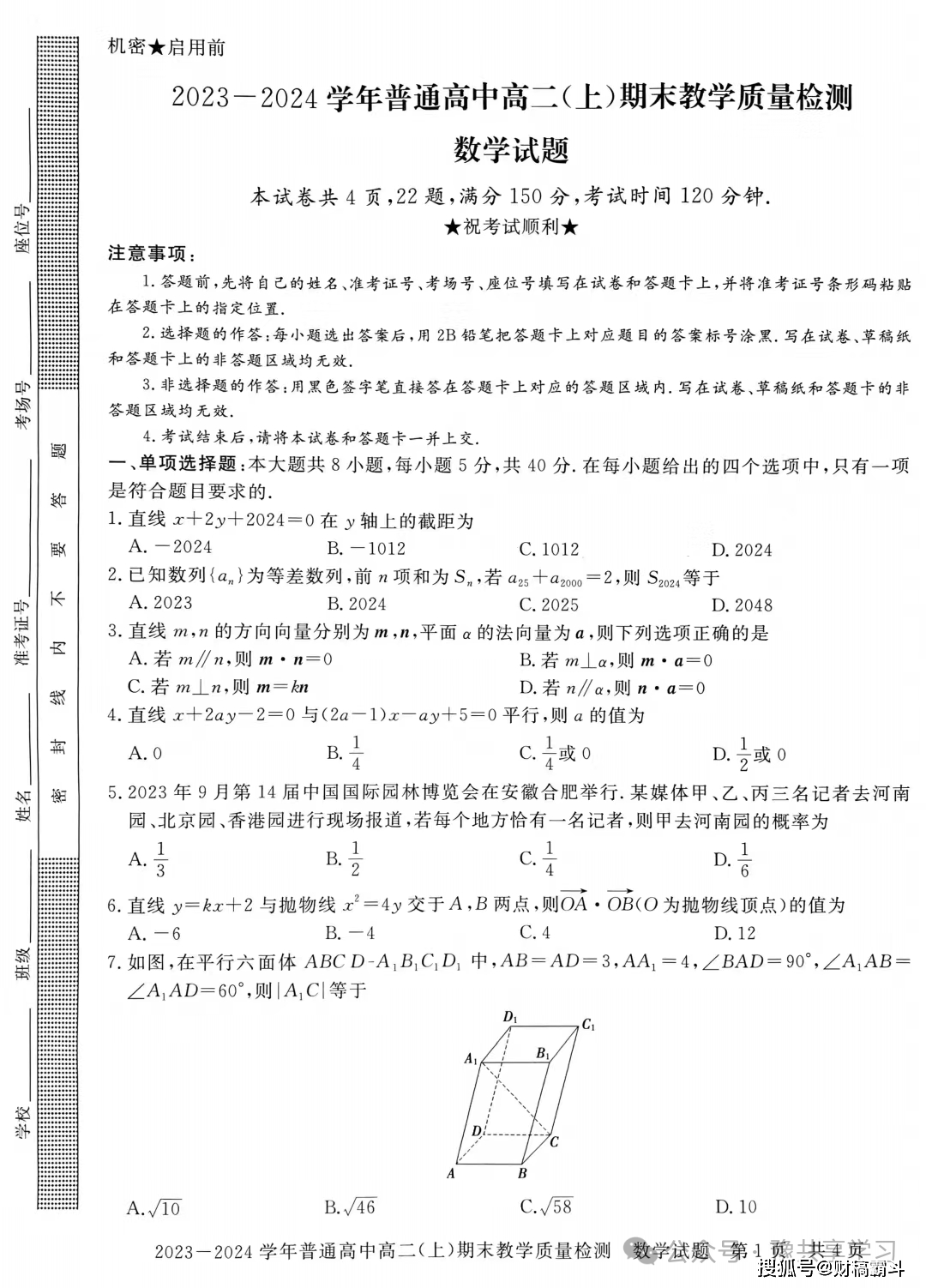 信阳市高二上学期期末《数学》试卷