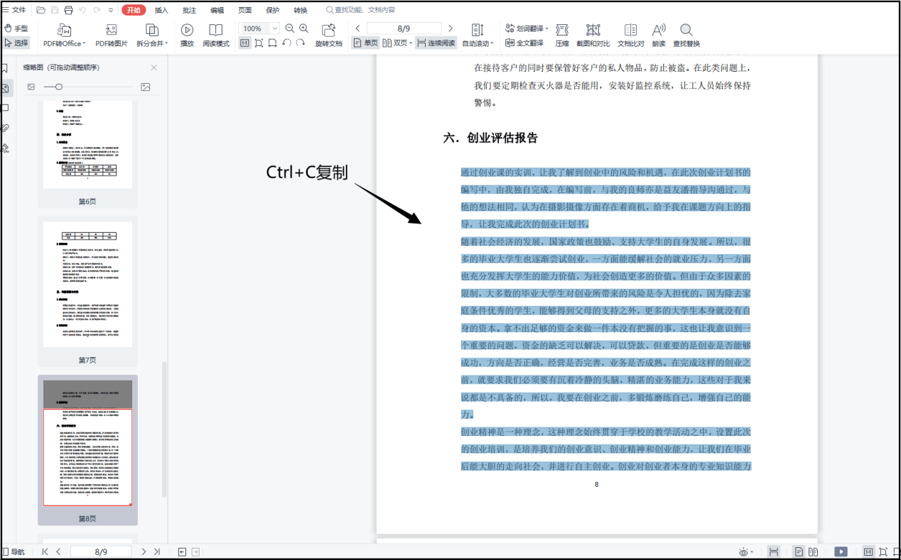 pdf转word软件分享轻松完成文档格式转换
