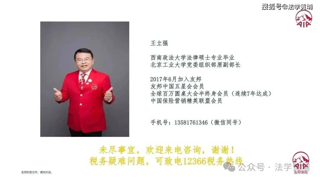 王立强个人所得税汇算清缴操作一点通