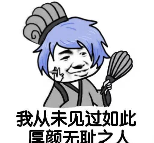 嗨嗐嗨一些人黑化诸葛孔明简直到了毫无底线的地步震怒