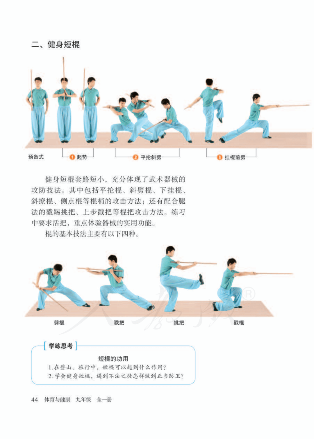 人教版九年级体育与健康电子课本全一册完整版
