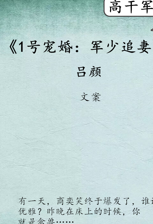 原创高干军婚文你是我的军令如山也是我戒不掉的心动