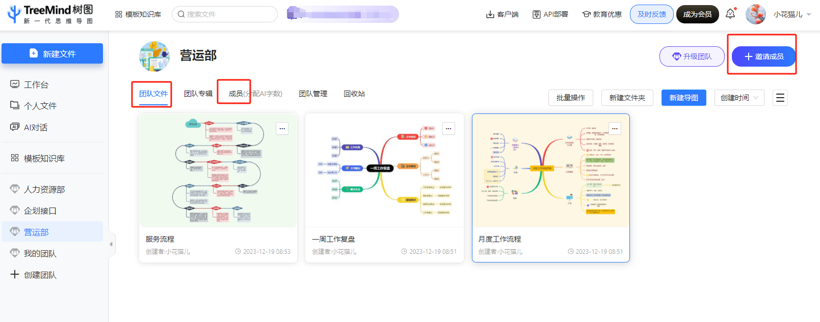 treemind树图还在百度世界大会上亮过相,真的是一款人见人爱的思维导