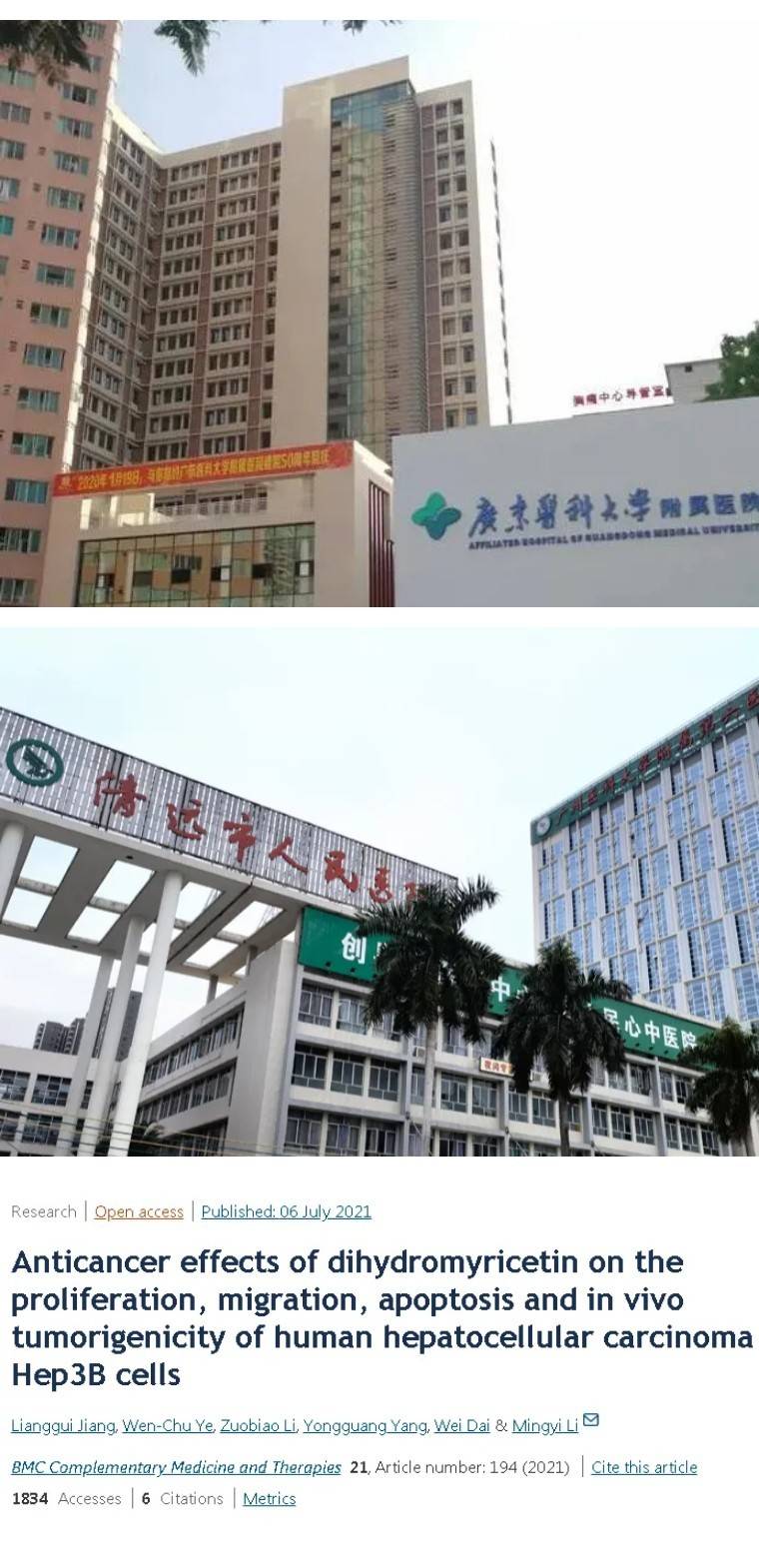 广东医科大学附属医院发表的论文被质疑图片重复