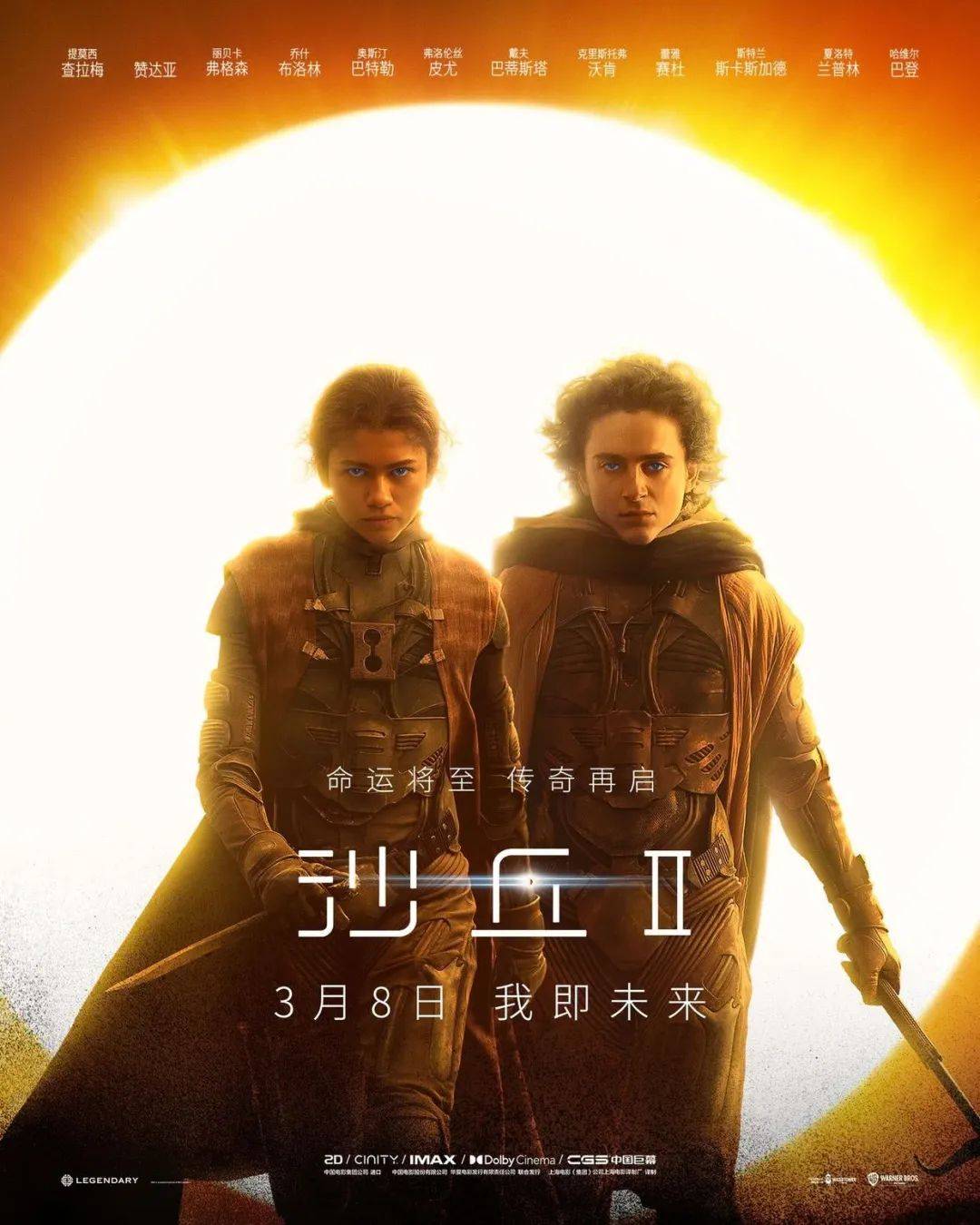 2024年3月8日上映演员提莫西·查拉梅赞达亚·科尔曼丽贝卡