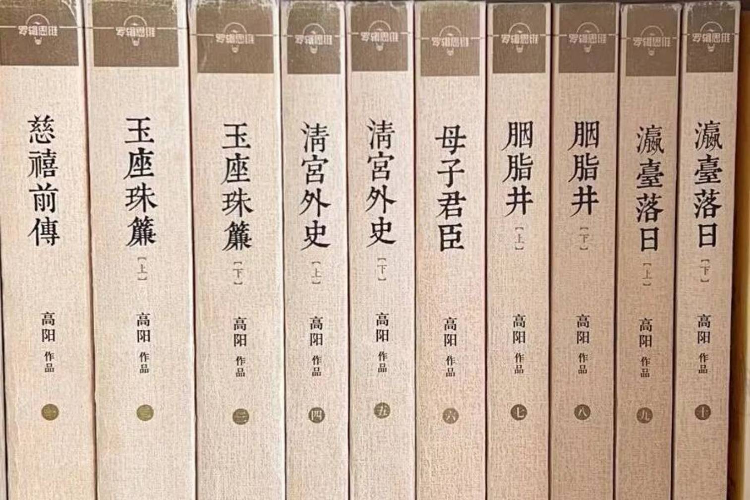读书记:《慈禧传》(高阳)_历史_思考_人物