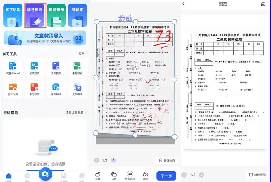 作业扫题出答案软件图片