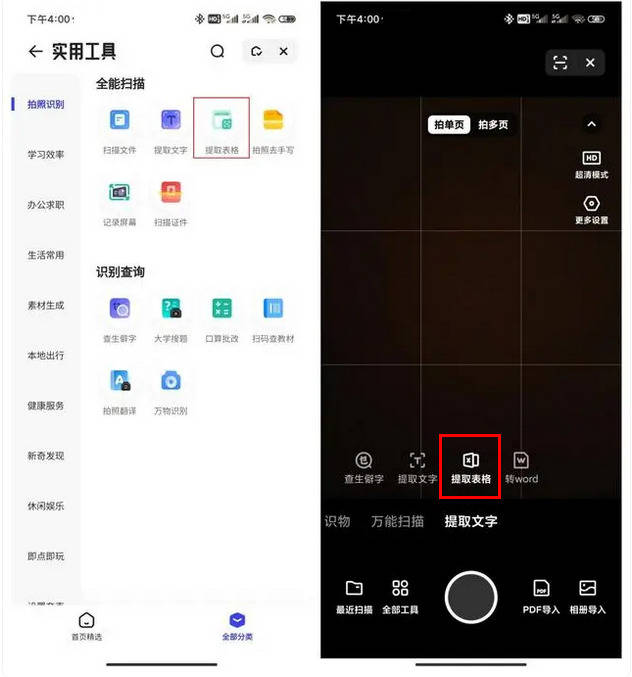 图片转word表格软件七:wps75功能优势——wps是一款集成了文字