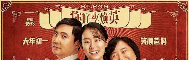 原创原创你好李焕英初一上映开始吧孩子用微笑去认识你的母亲