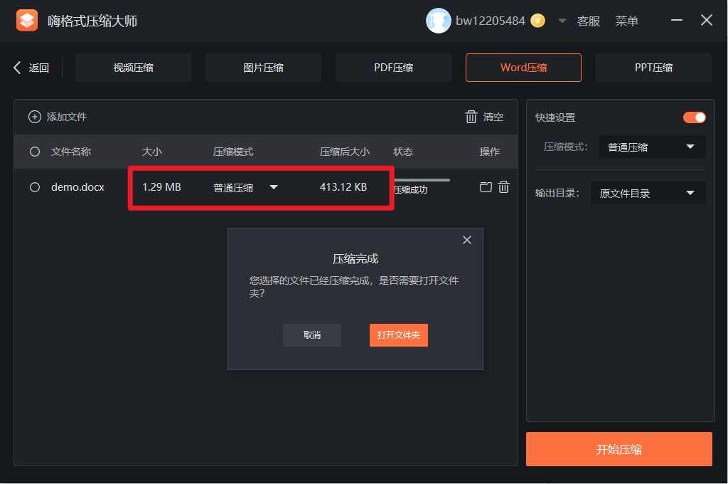 如何压缩word文档中的图片大小一键批量极速压缩