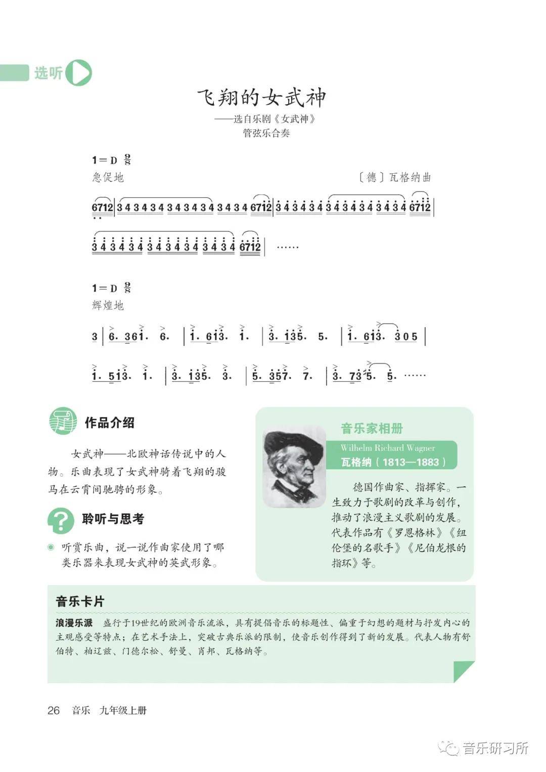 人教版九年级上册音乐电子课本简谱完整版