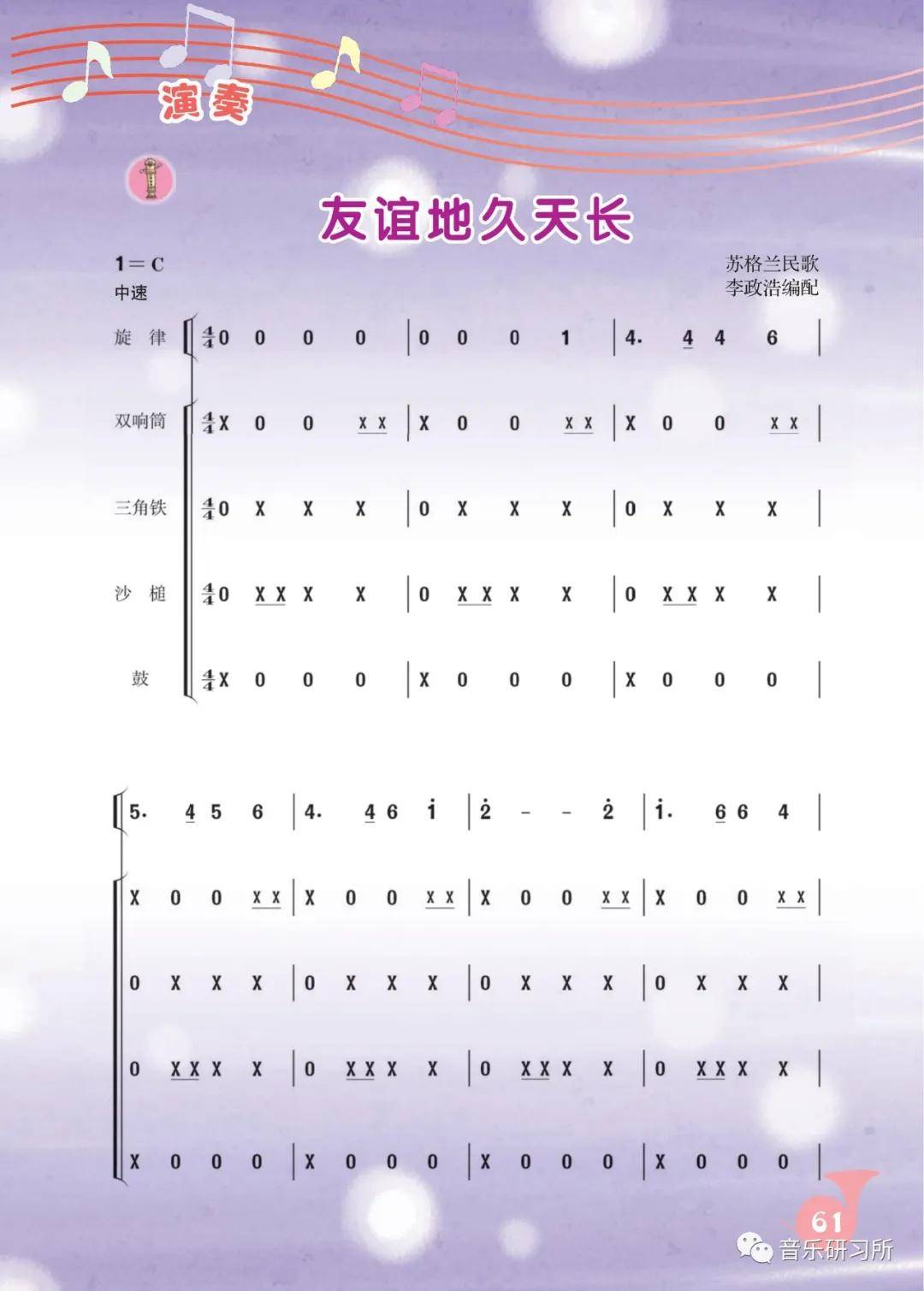 人音版七年级上册音乐电子课本