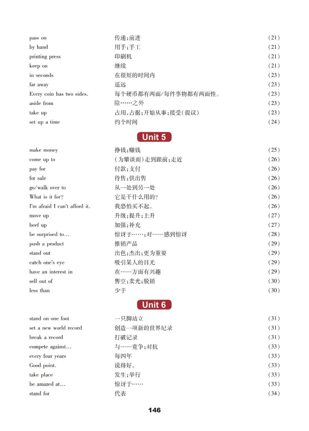 八年级下册冀教版英语(八年级上册英语人教版新版)  第1张