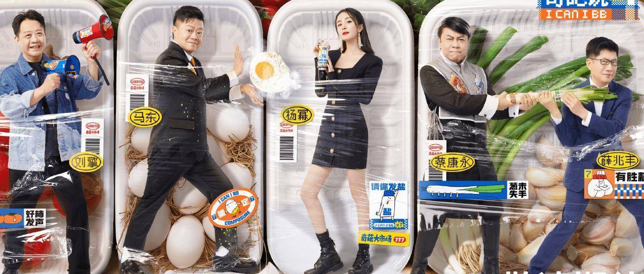 原创原创奇葩说7阵容官宣马东蔡永康回归看到杨幂不淡定了