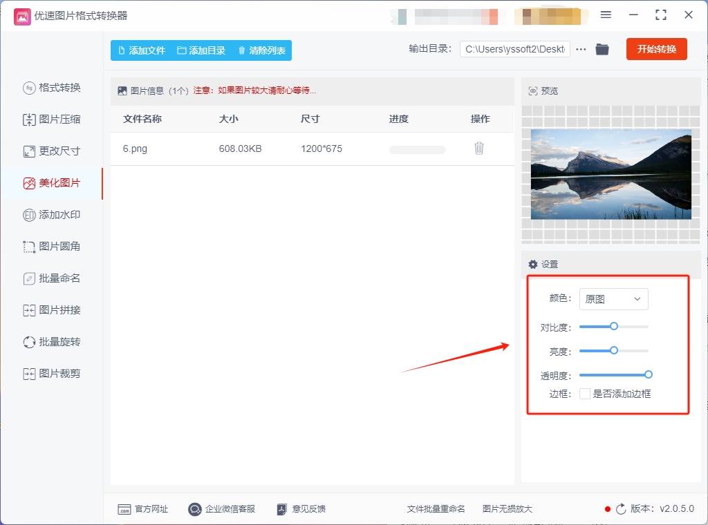 步骤3:图片导入完成后,在右下角就会出现【对比度】和【亮度】的设置