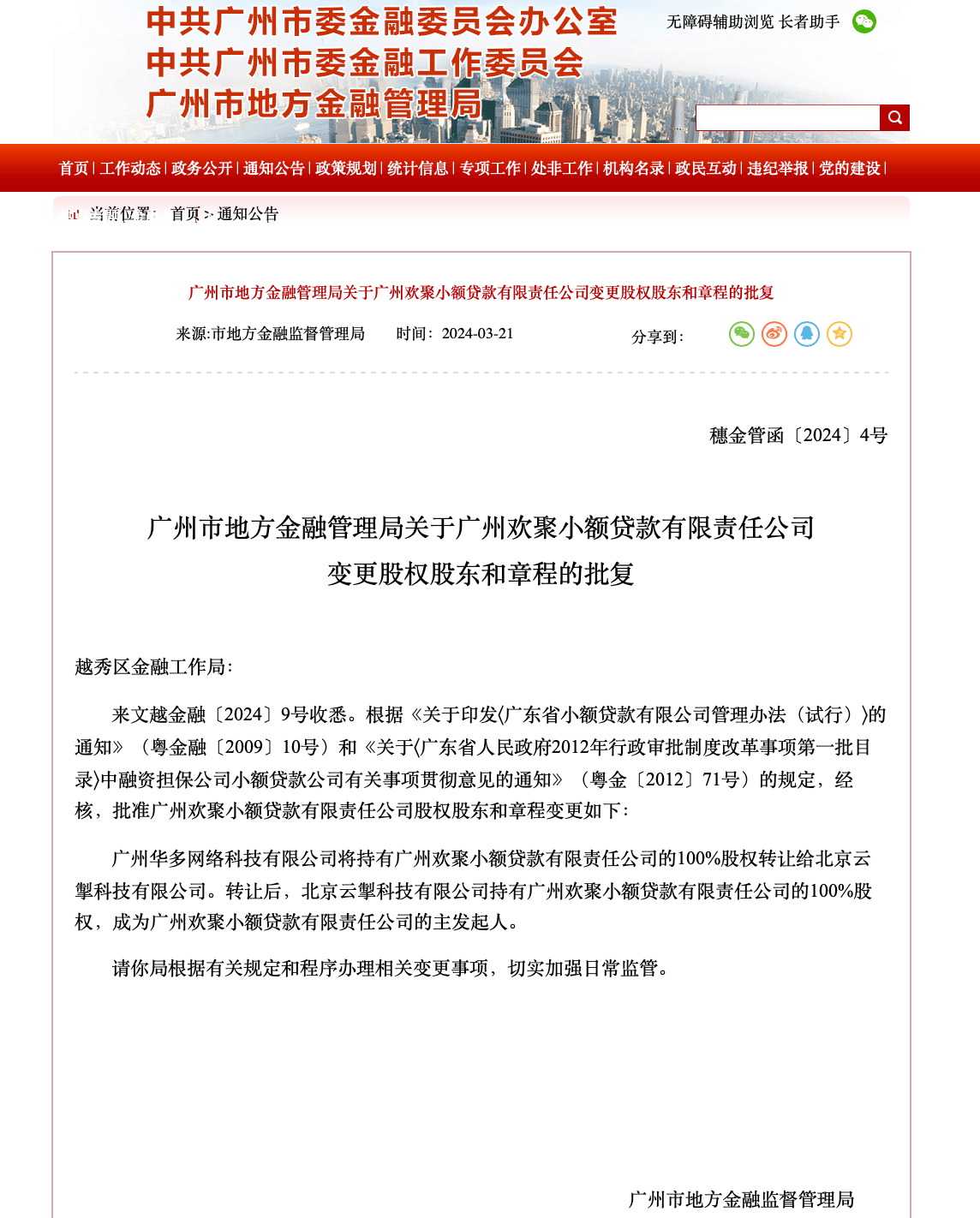 欢聚小贷曾是yy信用的运营主体,是欢聚时代旗下消费金融平台,为yy各类