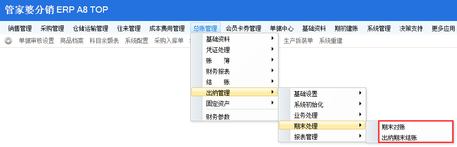 泉州管家婆软件 建议收藏!出纳管理功能模块的配置流程