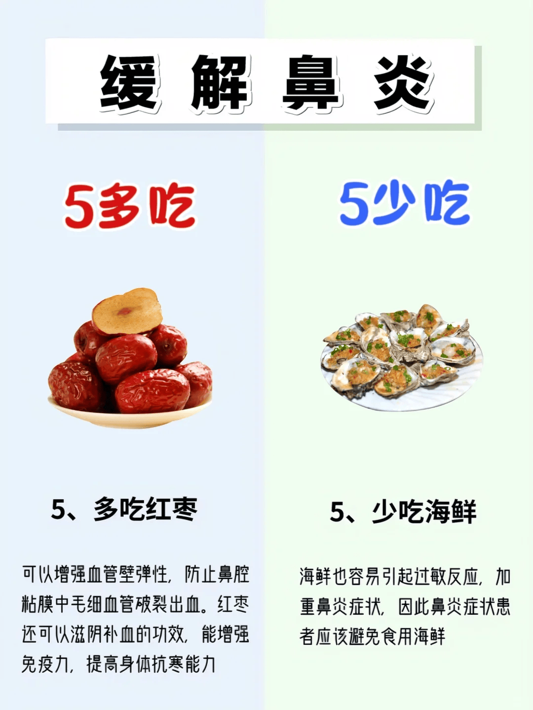 缓解鼻炎鼻塞牢记5多吃5少吃