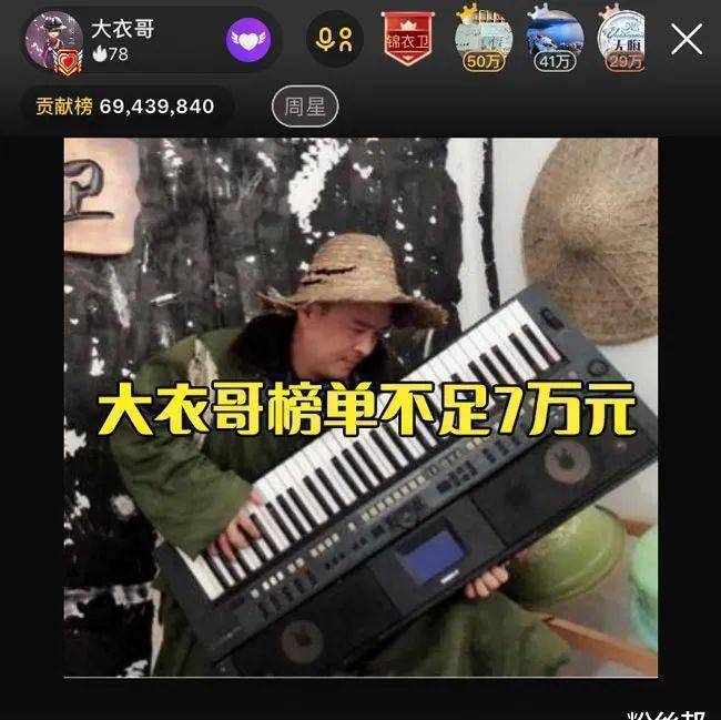 原创曾是yy当红主播大衣哥榜单不足7万是衣达李解散造成的吗