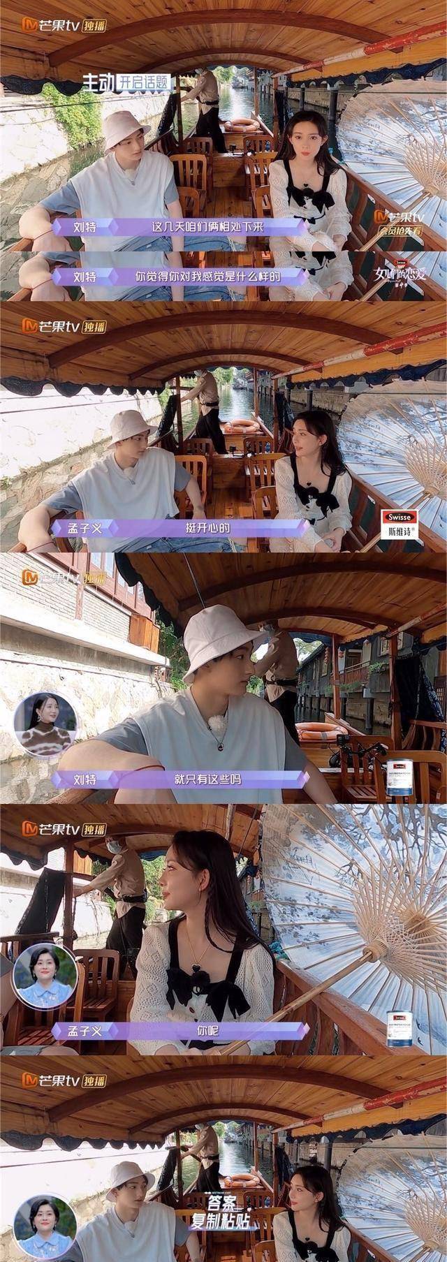 原创原创女儿们的恋爱4中刘特问孟子义你在意我吗太让人操心