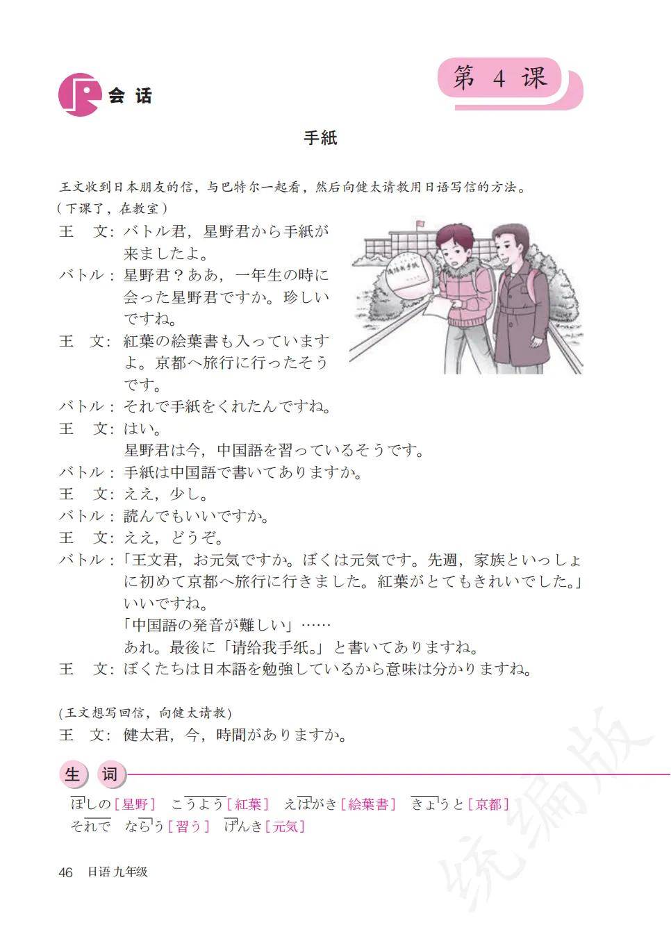人教版九年级初中日语电子课本