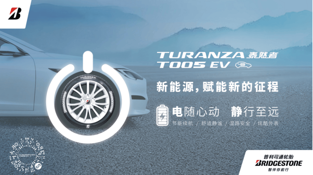 普利司通泰然者 t005 ev扩充规格全新上市_搜狐汽车_搜狐网