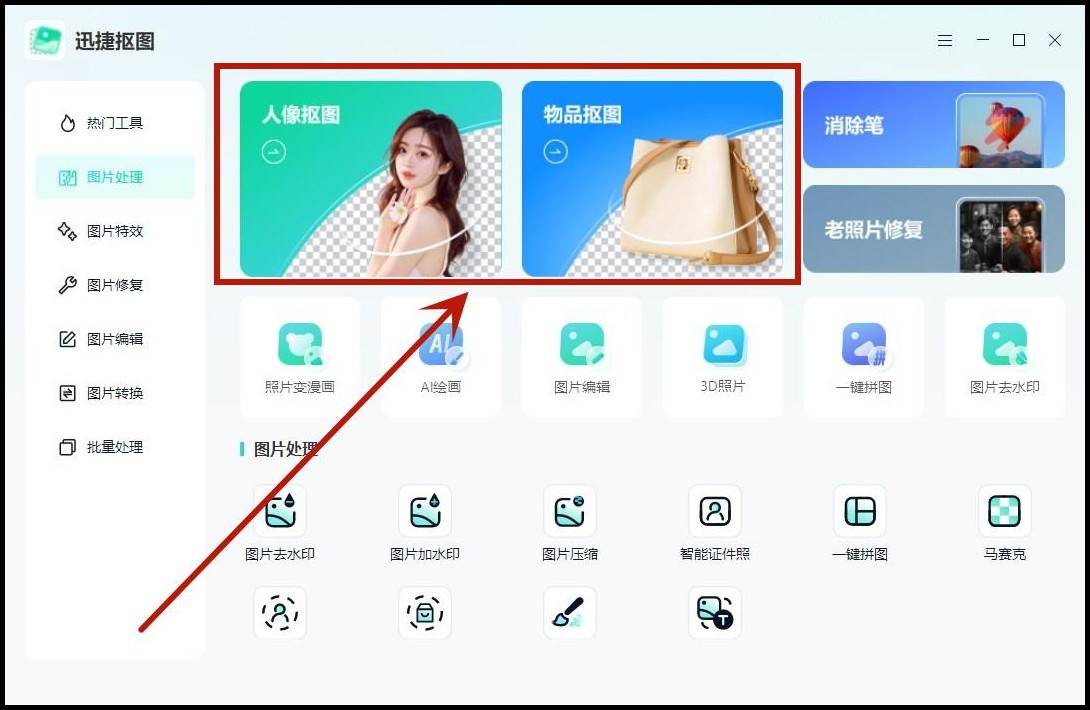 在线抠图软件哪个好用6款一键抠图分享