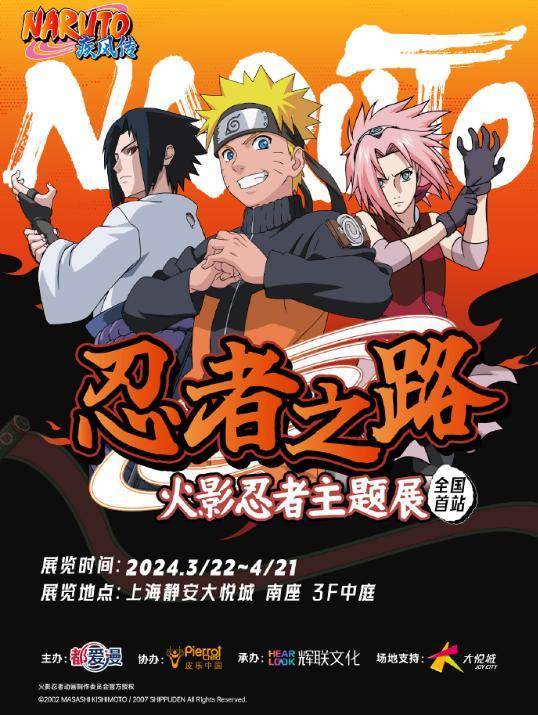 二十二载热血与激情重燃3月22日相约腾讯视频火影忍者疾风传