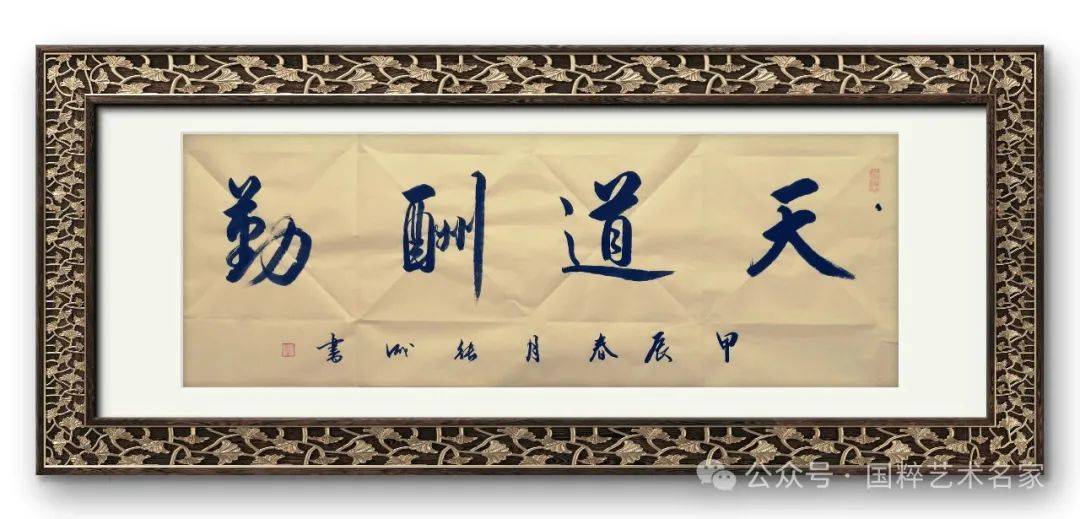 国粹艺术名家——张成书_先生_作品_书法