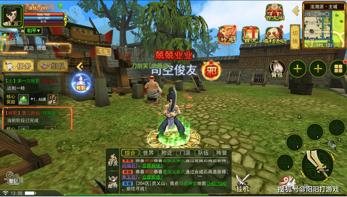 热血江湖手游复刻:这款游戏有没有唤起你的回忆?_阳阳_问题_装备