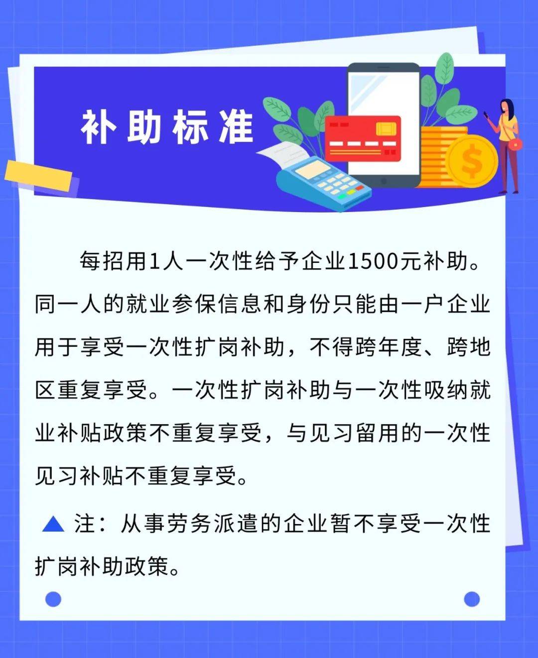 南京2023年度一次性扩岗补助服务指南