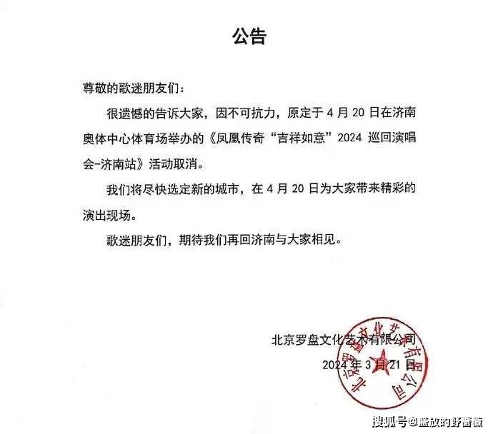 凤凰传奇"吉祥如意"2024常州演唱会4月20日(时间 开票时间 行程 门票