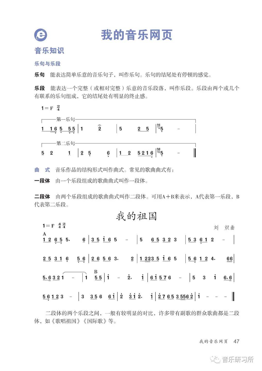 人教版九年级上册音乐电子课本简谱完整版