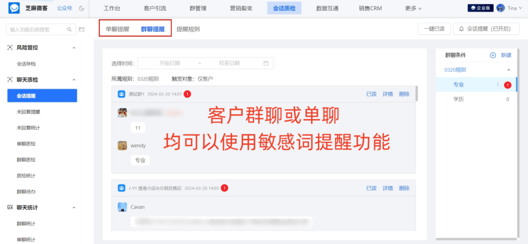企业微信的敏感词监控功能怎么用?_员工_芝麻_客户群