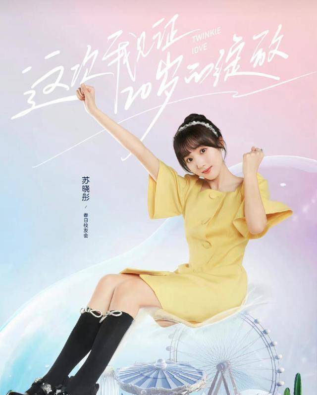 苏晓彤算是一位小有名气的演员,毕业于北京电影