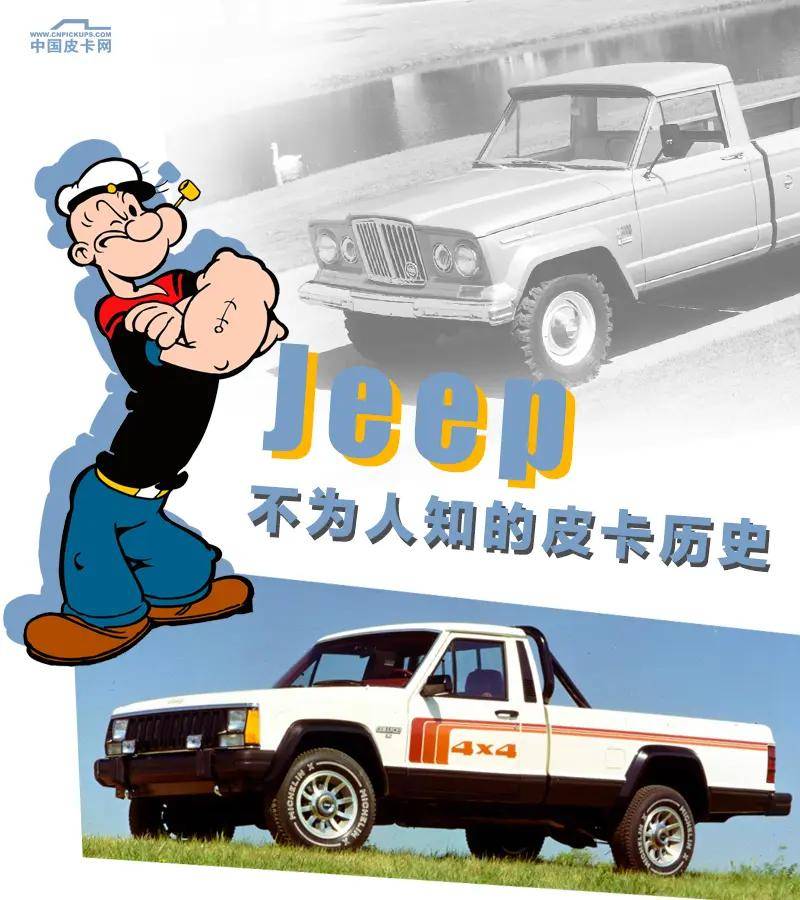 讲jeep不为人知的皮卡历史_搜狐
