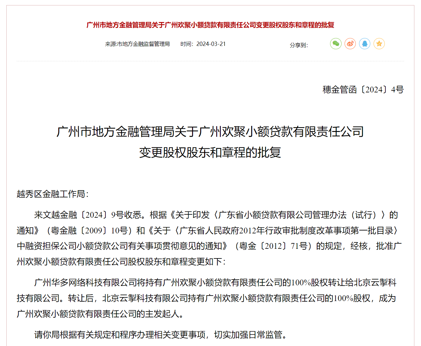 快手拿下网络小贷牌照,互联网的尽头难逃"借贷"_服务_平台_贷款