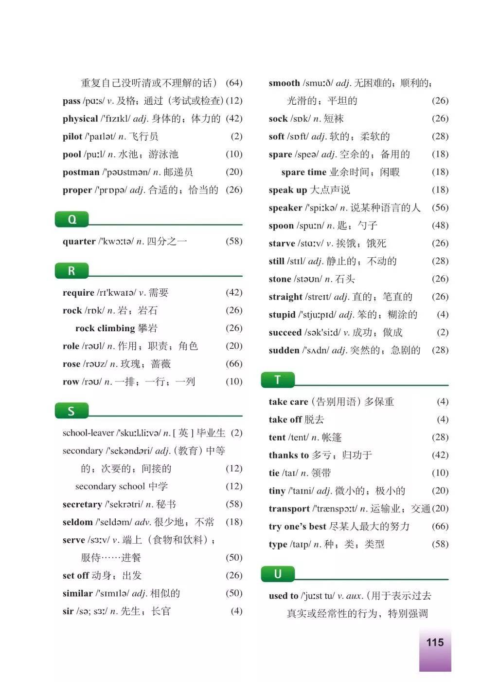 外研版九年级下册英语电子教材