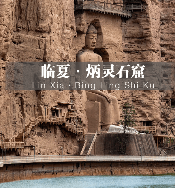 甘肃炳灵寺旅游景区甘肃炳灵寺旅游攻略超详细不踩雷攻略