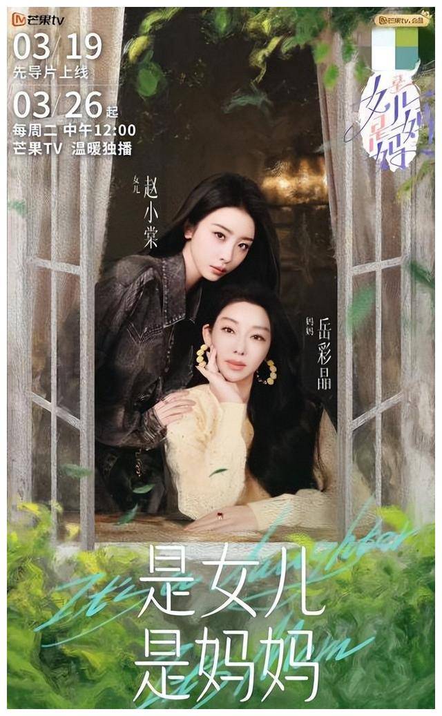 母女情深绝世珍珠首播王珞丹赵小棠携手加盟