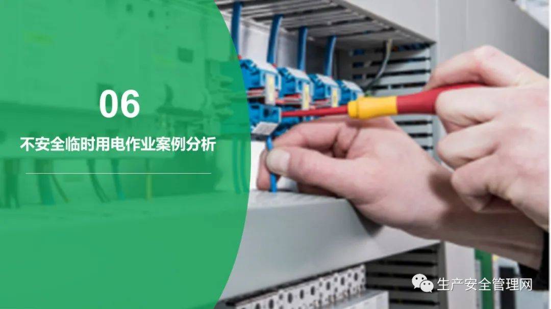 ppt临时用电安全管理55页